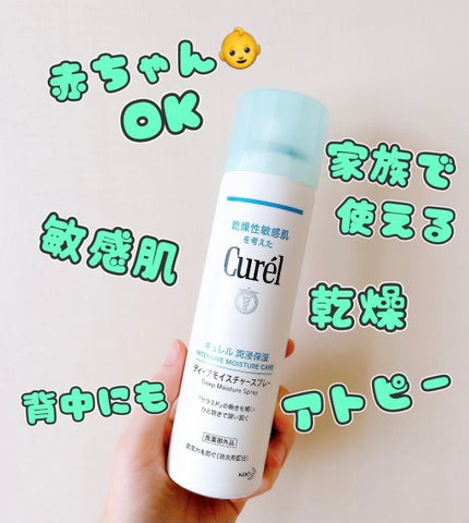 ディープモイスチャースプレー/キュレル/ミスト状化粧水を使ったクチコミ(1枚目)