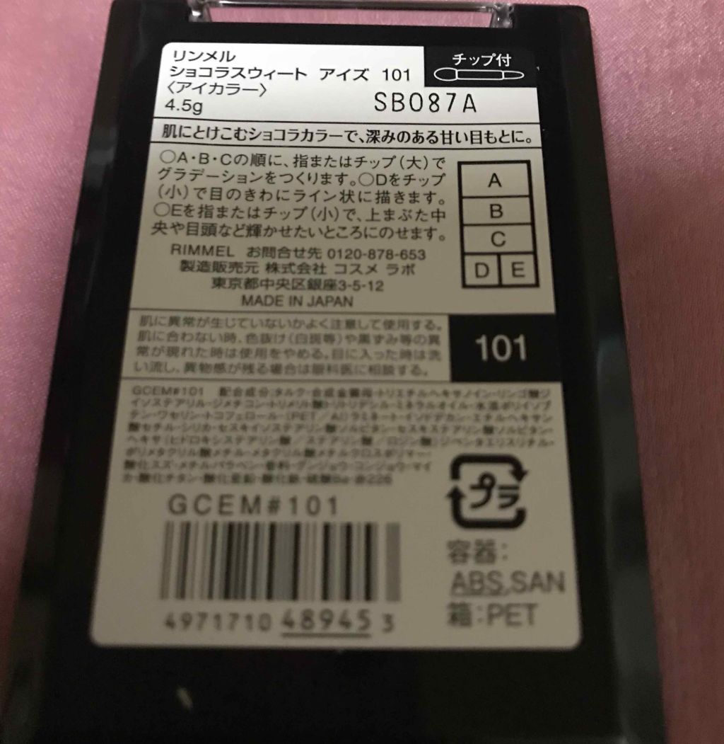 ショコラスウィート アイズ/リンメル ロンドン/アイシャドウパレットを使ったクチコミ(2枚目)