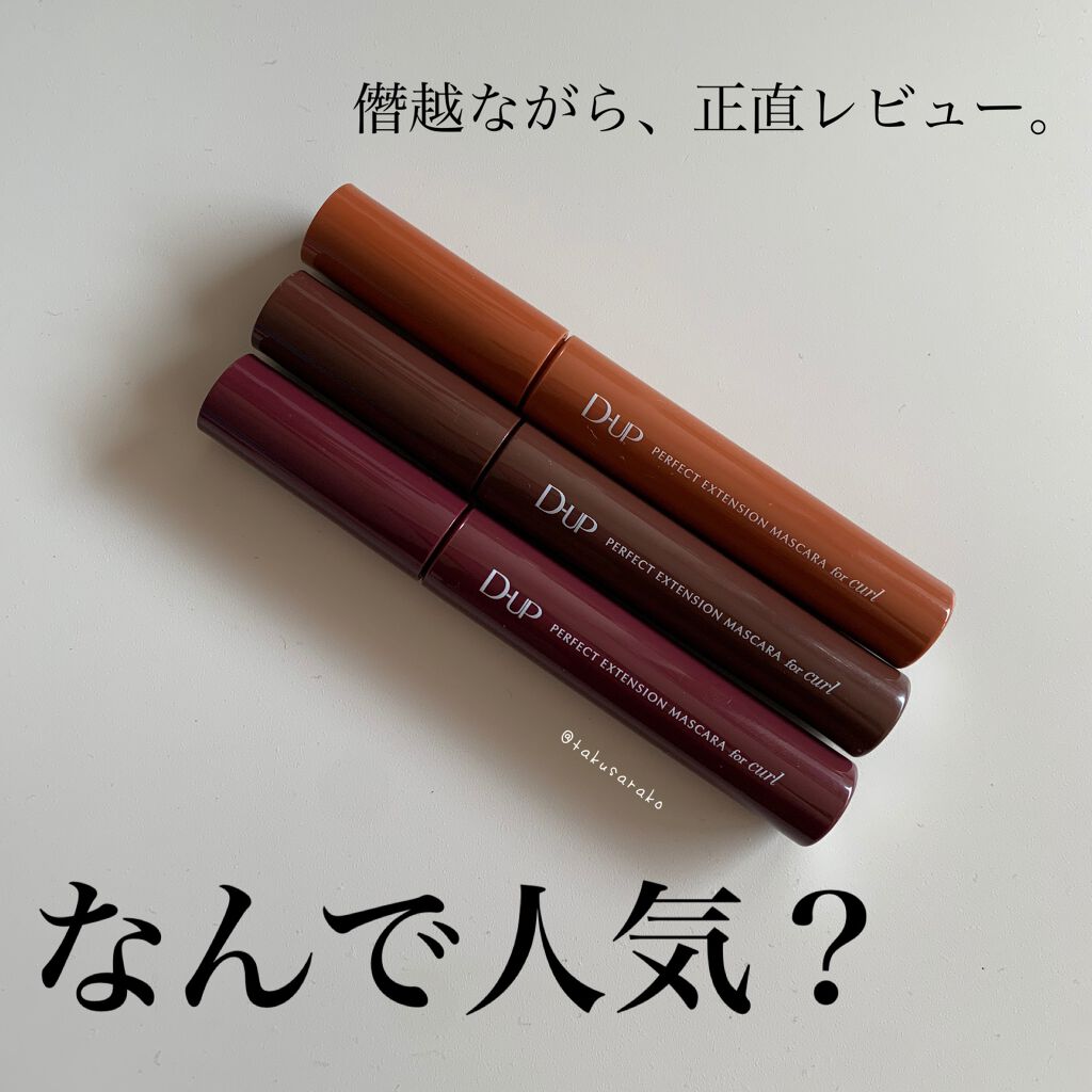 アディクション ザ マスカラ カラーニュアンス WP 101 Cloudy Sunset/ADDICTION/マスカラを使ったクチコミ（1枚目）