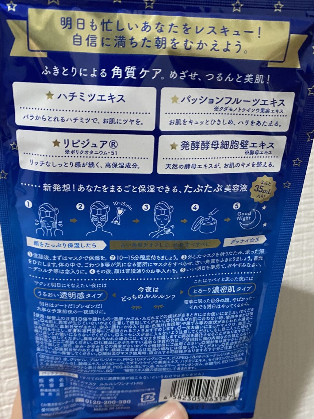 ルルルンワンナイト レスキュー角質オフ/ルルルン/シートマスク・パックを使ったクチコミ（2枚目）