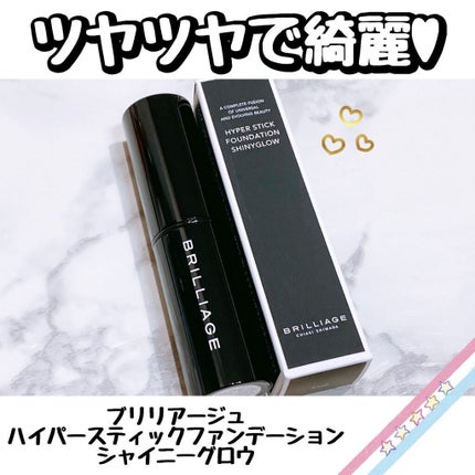 ハイパースティックファンデーション/ブリリアージュ/その他ファンデーションを使ったクチコミ(1枚目)
