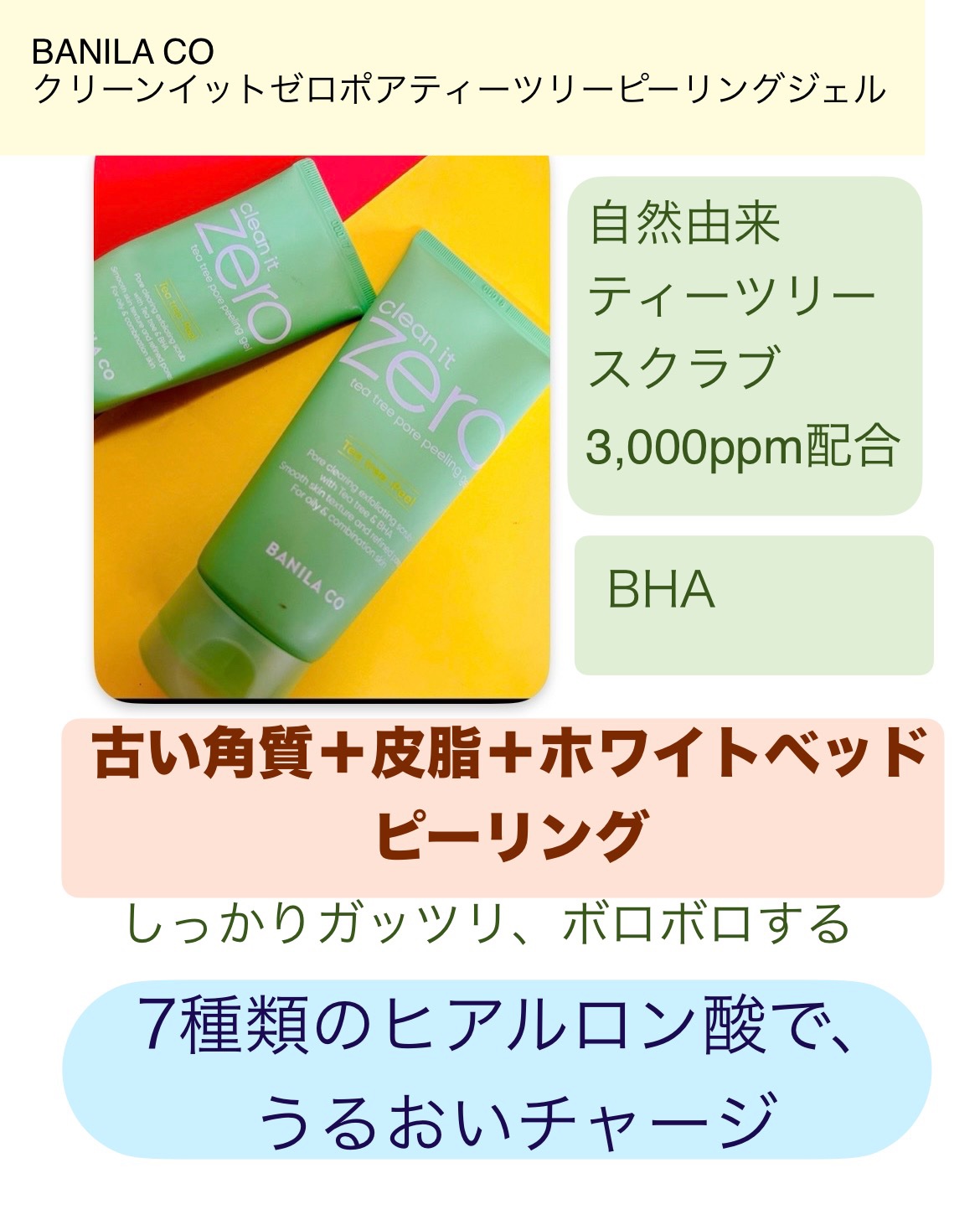 クリーンイットゼロポアティーツリーピーリングジェル/BANILA CO/ピーリングを使ったクチコミ（3枚目）