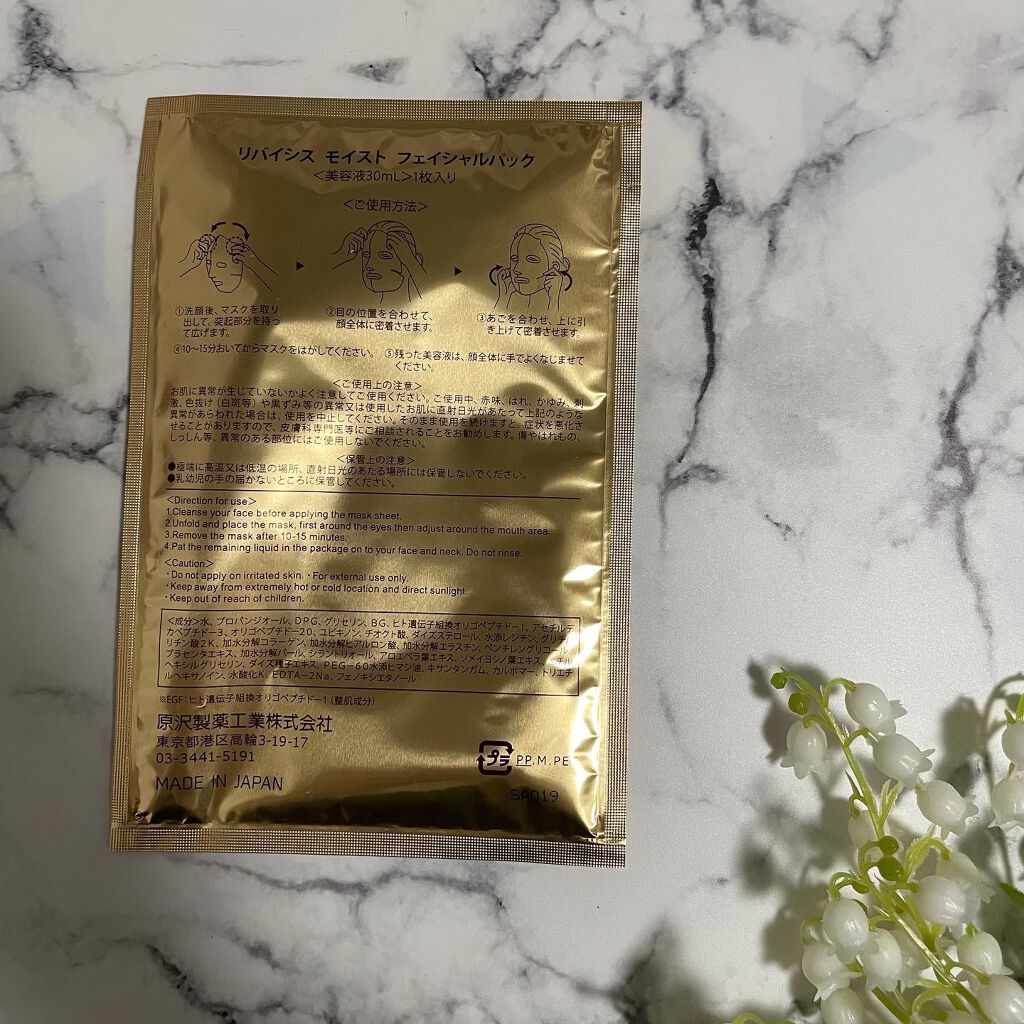 モイストフェイシャルパック/リバイシス/シートマスク・パックを使ったクチコミ（2枚目）