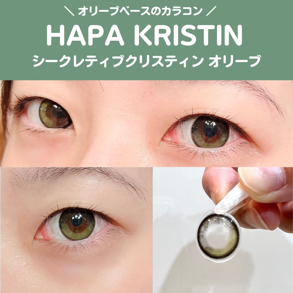 Secretive Kristen 1day/Hapa kristin/ワンデー(1DAY)カラコンを使ったクチコミ(2枚目)