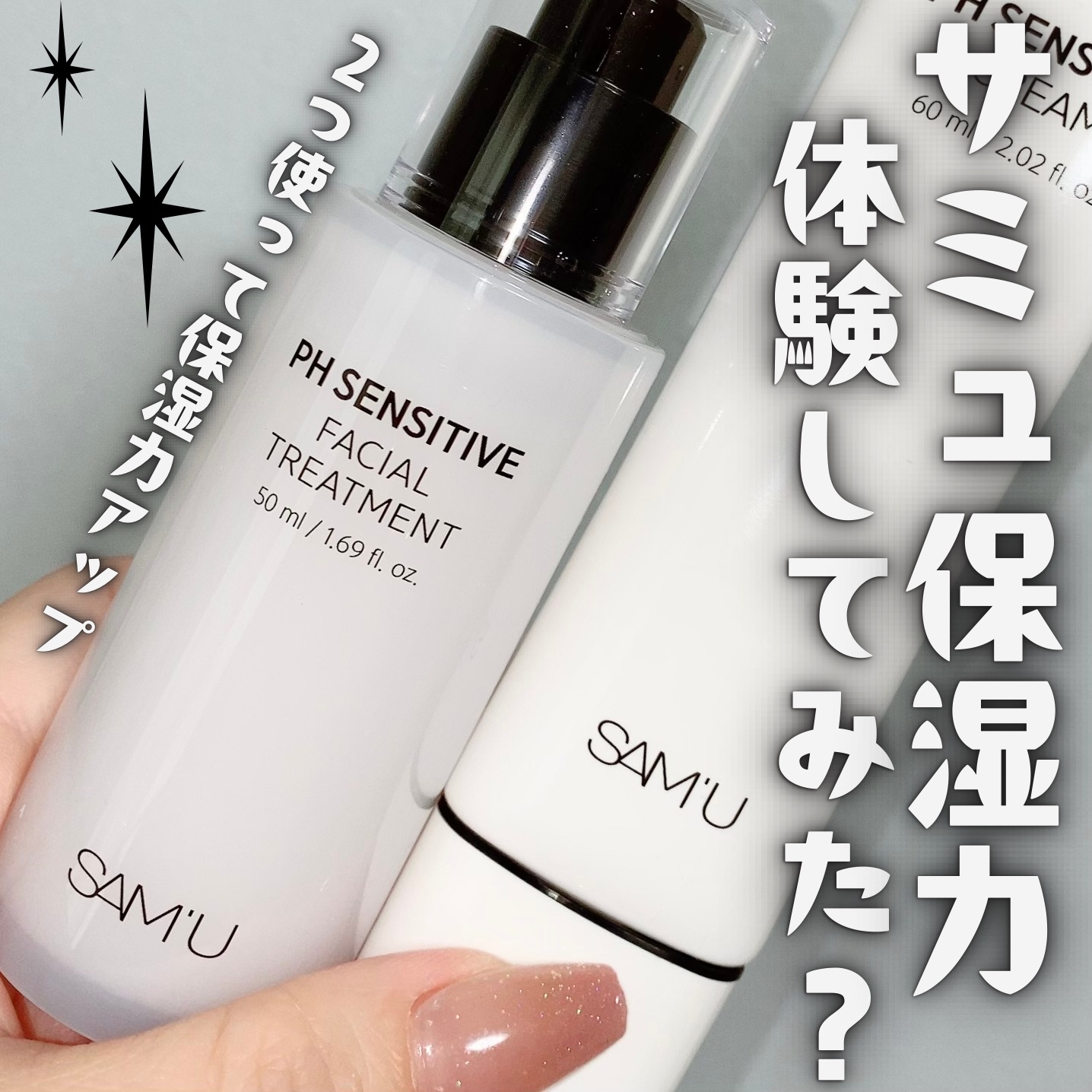 サミュ PHセンシティブクリーム/SAM'U/フェイスクリームを使ったクチコミ（1枚目）