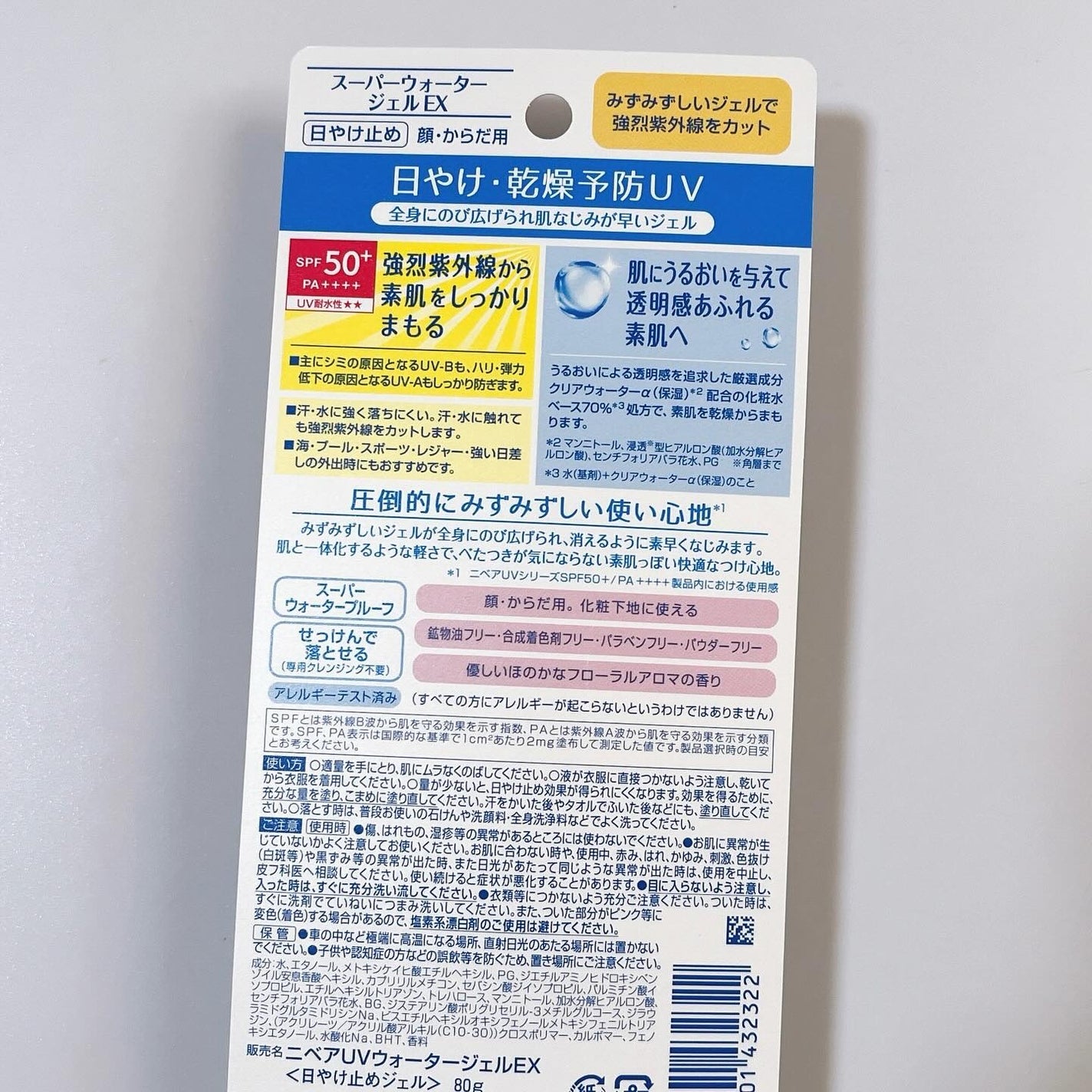 ニベアUV ウォータージェルEX/ニベア/日焼け止めジェルを使ったクチコミ(3枚目)