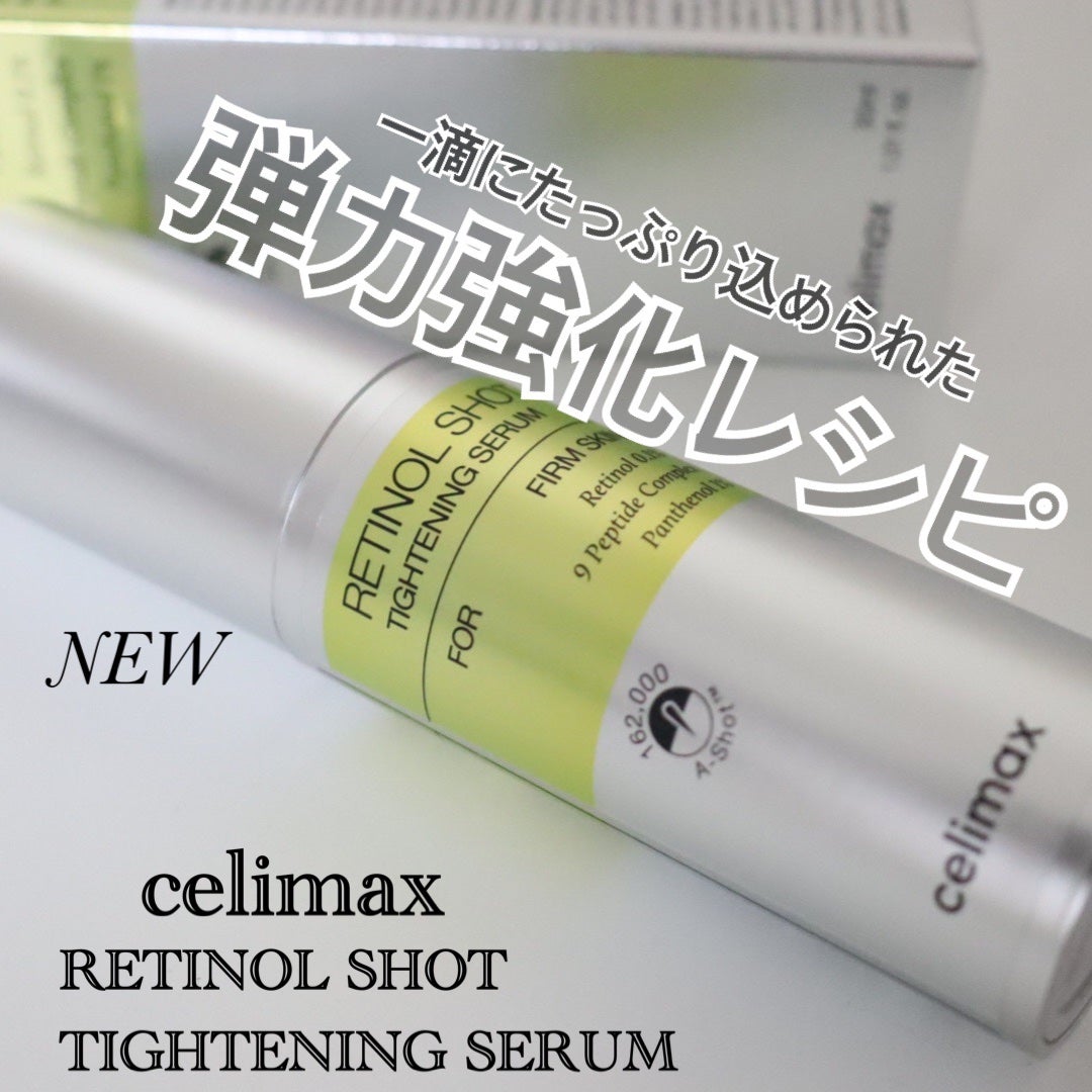 THE ビタA レチノールショット タイトニングセラム /celimax/美容液を使ったクチコミ(1枚目)