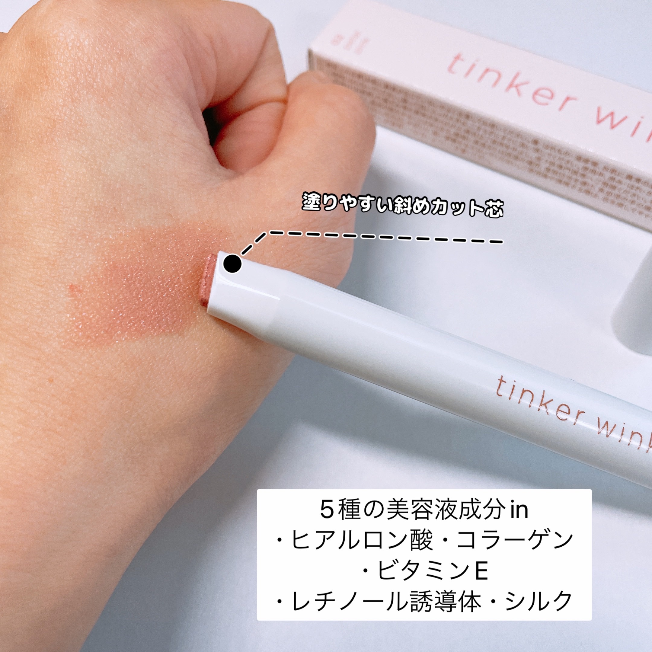 透け感アイシャドウペンシル/ティンカーウィンク/スティックアイシャドウを使ったクチコミ（2枚目）