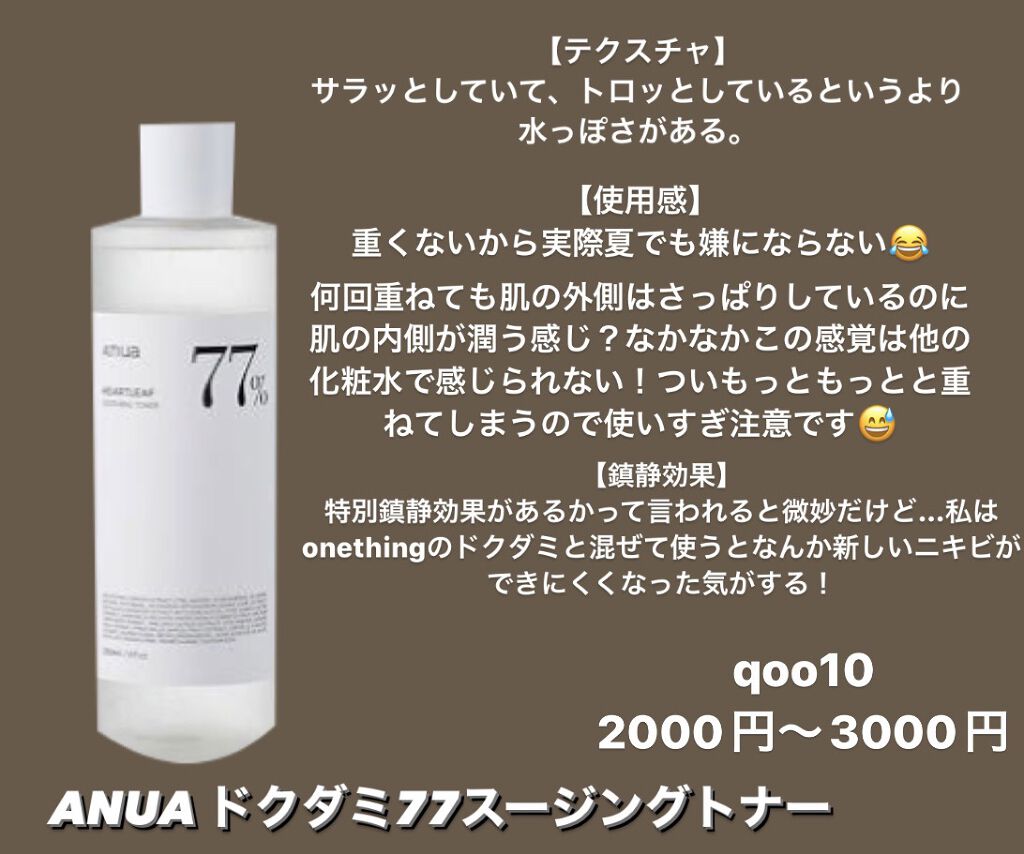 ドクダミ 77 スージングトナー/Anua/化粧水を使ったクチコミ（2枚目）