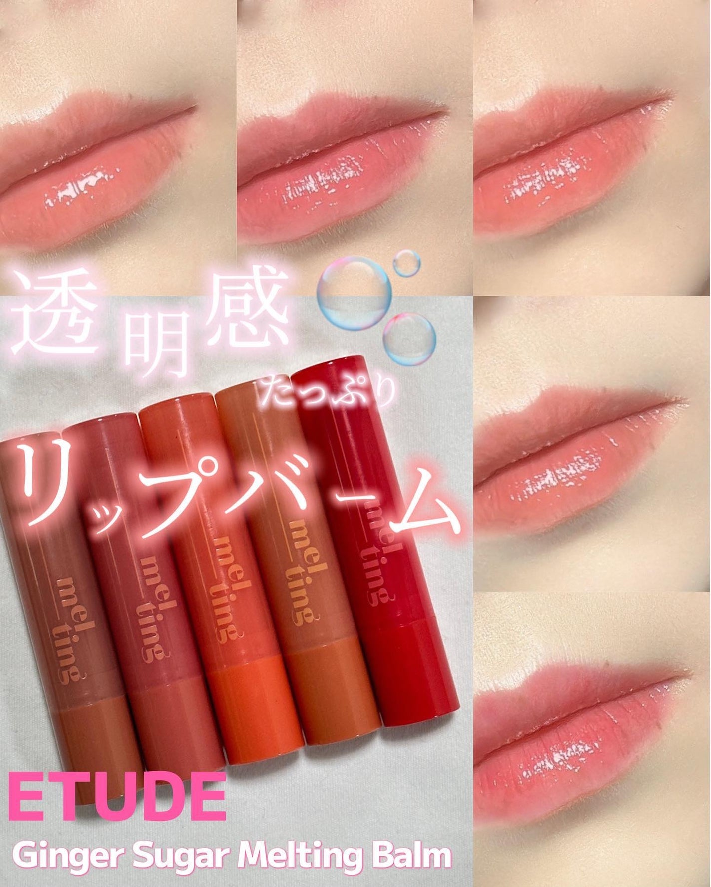 GSメルティングバーム/ETUDE/口紅を使ったクチコミ(1枚目)