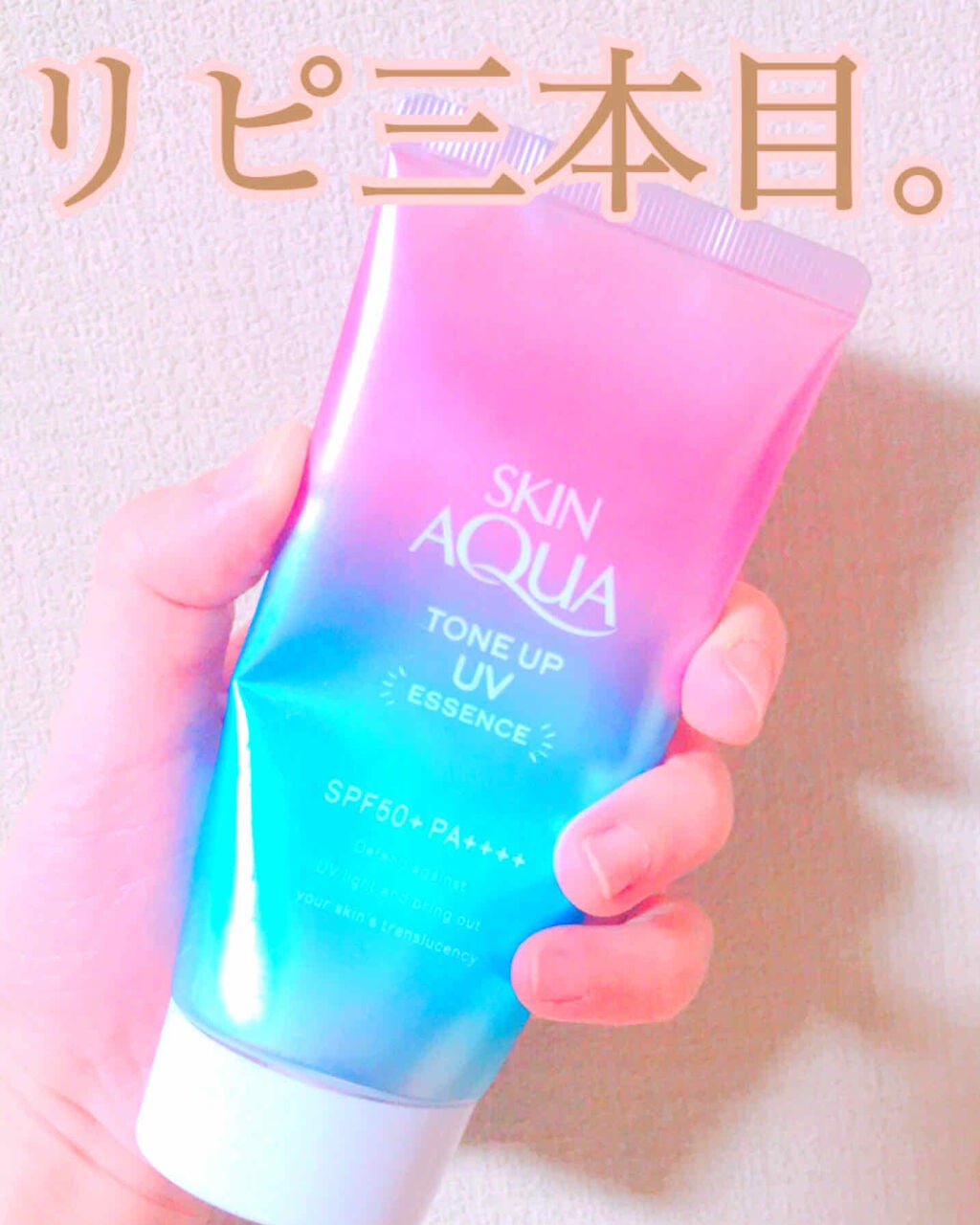 スキンアクア トーンアップUVエッセンス/スキンアクア/日焼け止めクリームを使ったクチコミ(1枚目)