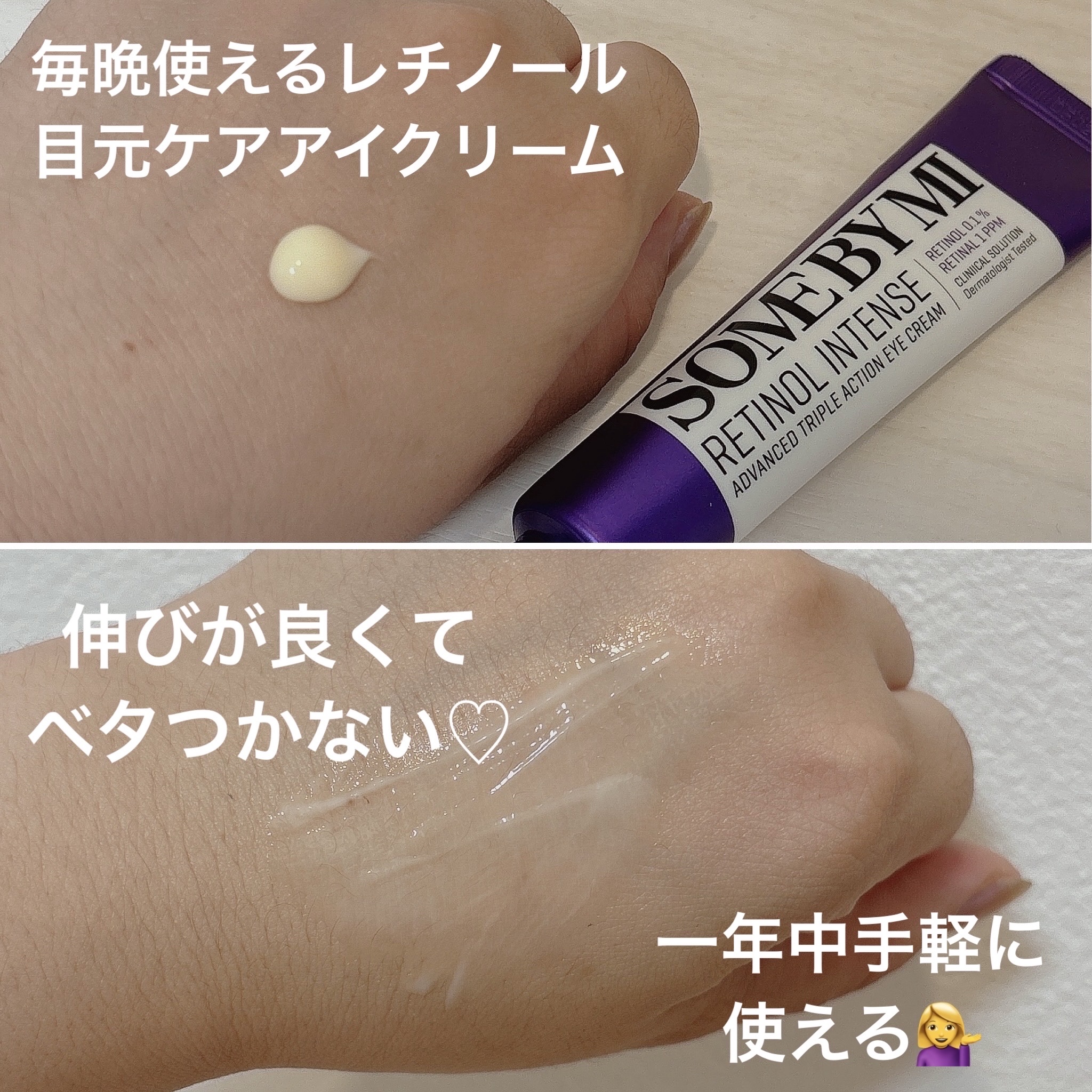 レチノールインテンシブ アドバンスドトリプルアクションアイクリーム/SOME BY MI/アイケア・アイクリームを使ったクチコミ（3枚目）