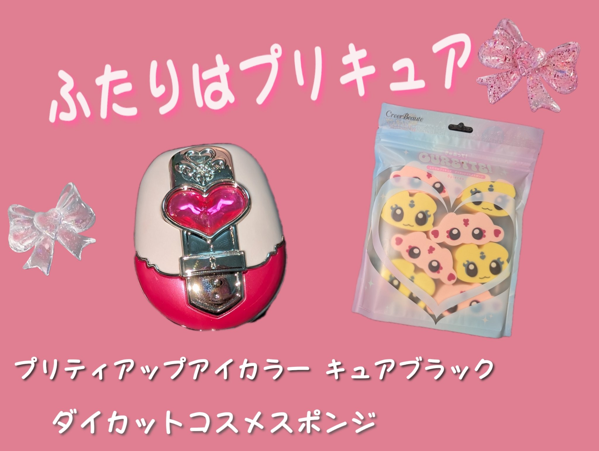 プリティアップアイカラー/バンダイ/単色アイシャドウを使ったクチコミ（1枚目）