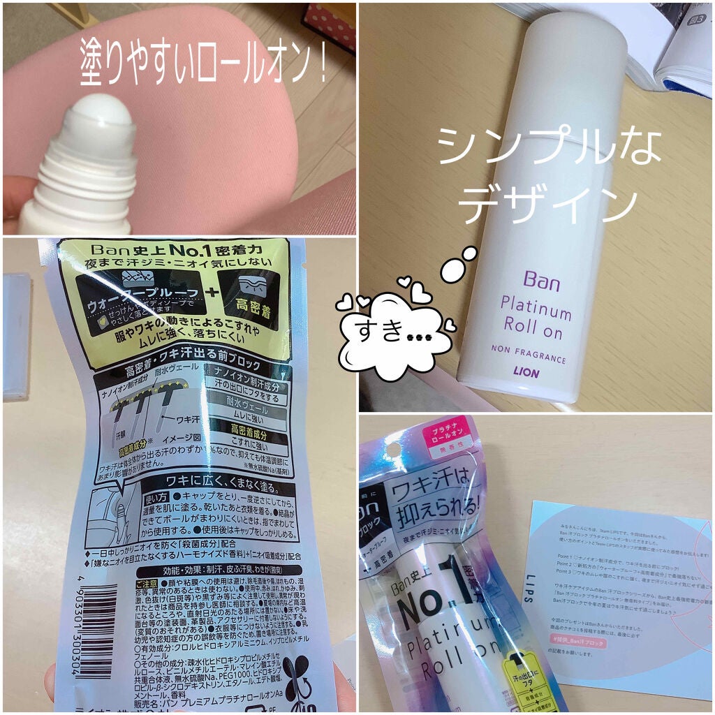 Ban 汗ブロック プラチナロールオン 無香性/Ban/デオドラント・制汗剤を使ったクチコミ(2枚目)