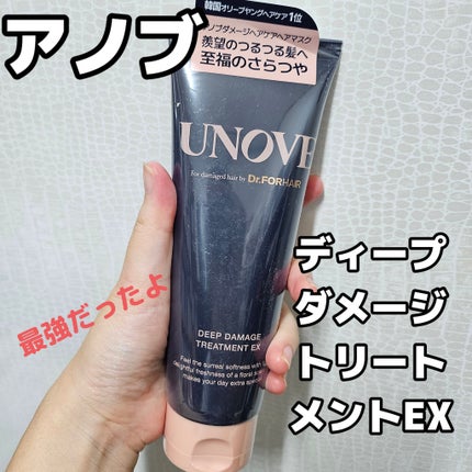 ディープダメージトリートメントEX/UNOVE/洗い流すヘアトリートメントを使ったクチコミ(1枚目)