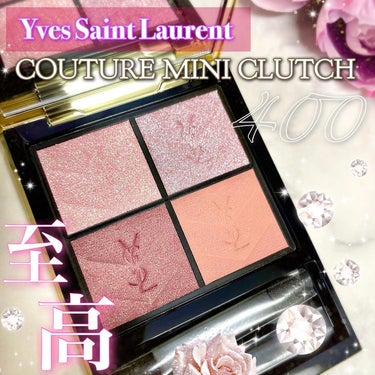 クチュール ミニ クラッチ/YVES SAINT LAURENT BEAUTE/アイシャドウパレットを使ったクチコミ（1枚目）