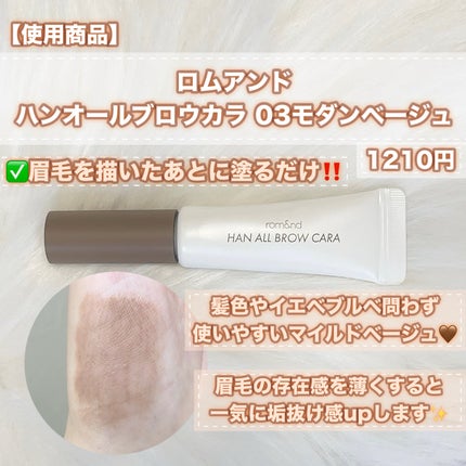 ハンオールブロウカラ/rom&nd/眉マスカラを使ったクチコミ(2枚目)