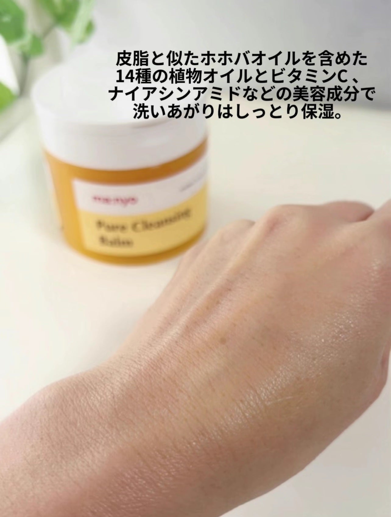 ピュアクレンジングバーム/manyo/クレンジングバームを使ったクチコミ(7枚目)