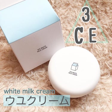 WHITE MILK CREAM/3CE/フェイスクリームを使ったクチコミ（1枚目）