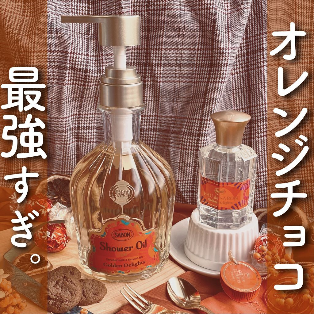 シャワーオイル ゴールデン ・ ディライト/SABON/ボディソープを使ったクチコミ(1枚目)