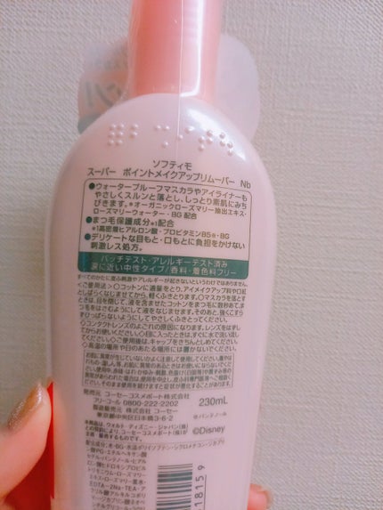 ソフティモ スーパー ポイントメイクアップリムーバー/ソフティモ/ポイントメイクリムーバーを使ったクチコミ(2枚目)