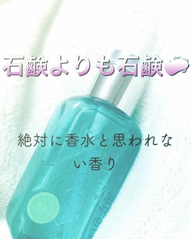 👍🏻絶対香水バレしたくない人へ🛁🤍

レールデュサボン






                      あたたかく幸せな時間

          心まで綺麗に清潔にしてくれる香り

     