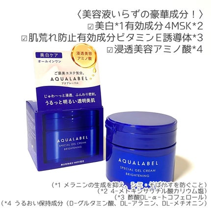 スペシャルジェルクリーム EX (ブライトニング) /アクアレーベル/オールインワン化粧品を使ったクチコミ(2枚目)