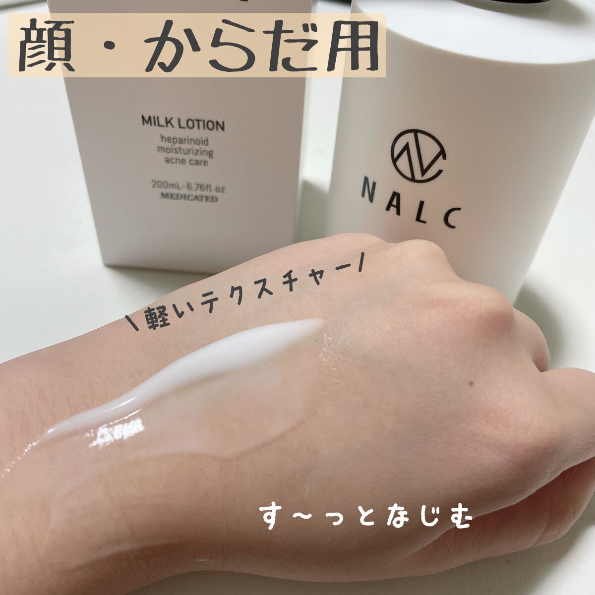 薬用ミルクローション/NALC/乳液を使ったクチコミ（2枚目）