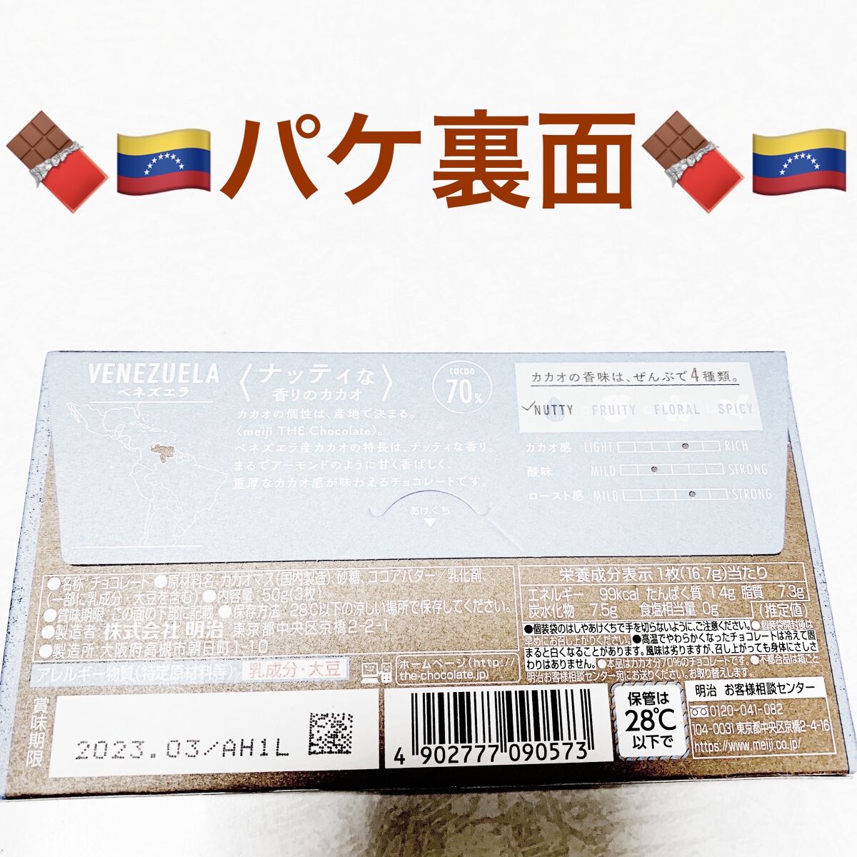 THEChocolate/明治/食品を使ったクチコミ（2枚目）