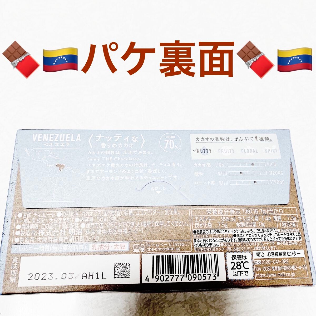 THEChocolate/明治/食品を使ったクチコミ(2枚目)