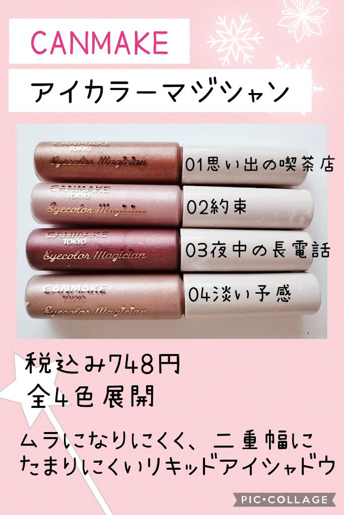 アイカラーマジシャン/キャンメイク/アイシャドウを使ったクチコミ（2枚目）