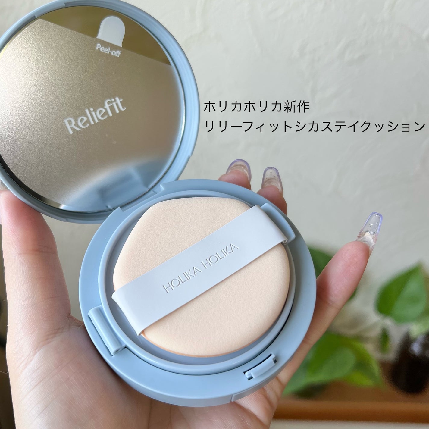 RELIFIT シカステイクッション/HOLIKA HOLIKA/クッションファンデーションを使ったクチコミ(2枚目)