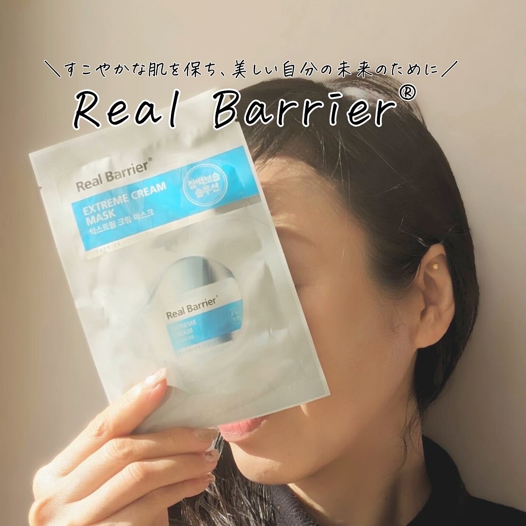 リアルバリア エクストリームクリームマスク/Real Barrier/シートマスク・パックを使ったクチコミ（1枚目）
