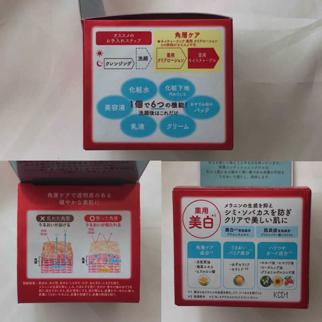 ネイチャーコンク　薬用　モイスチャーゲル/ネイチャーコンク/オールインワン化粧品を使ったクチコミ（2枚目）