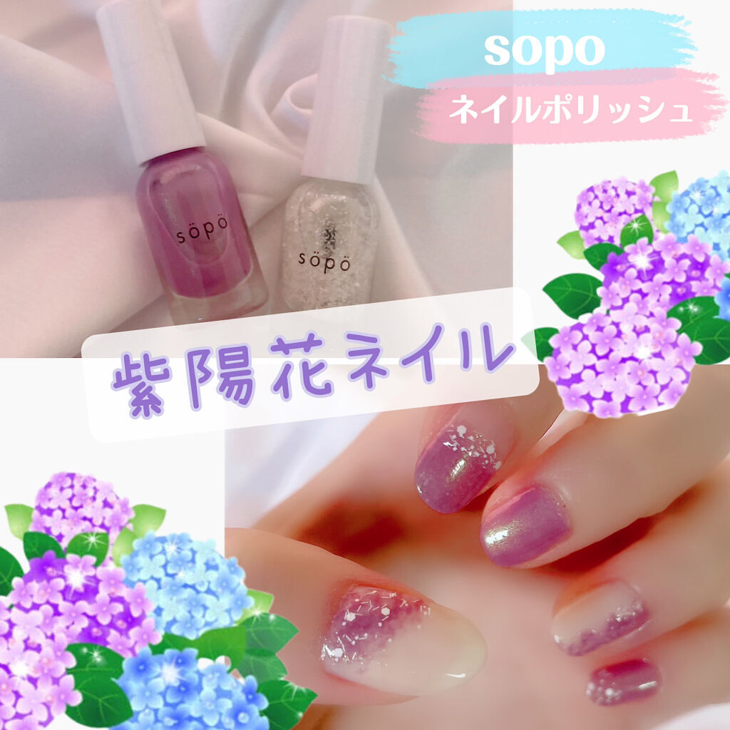 ネイルポリッシュ/sopo/マニキュアを使ったクチコミ（1枚目）
