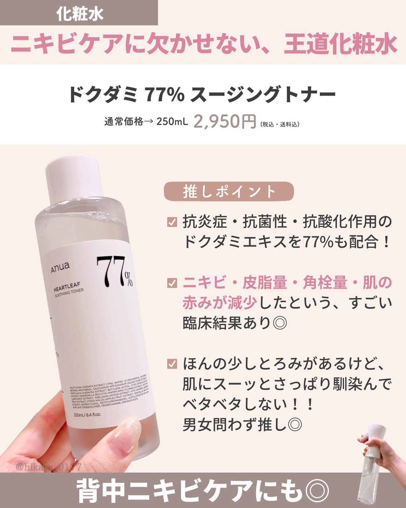 ひかる|肌悩み・成分・効果重視のスキンケア🌷 on LIPS 「他の投稿はこちらから🤍→ @hikaru_0177Anuaさん..」(7枚目)