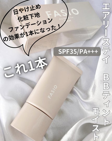 FASIO エアリーステイ BB ティント モイストのクチコミ「乾燥くずれプルーフで、うるおいツヤ美肌がつづく。
しっとりうるおい、自然にカバーするオイルin.....」(1枚目)