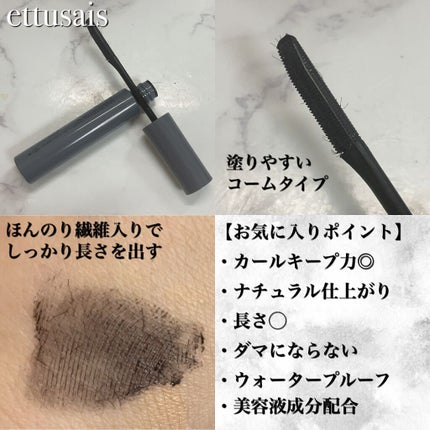 エテュセ アイエディション (マスカラベース)/ettusais/マスカラ下地を使ったクチコミ(2枚目)