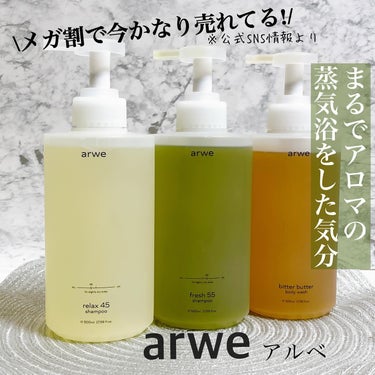 fresh 55 shampoo/arwe/シャンプー・コンディショナーを使ったクチコミ（1枚目）