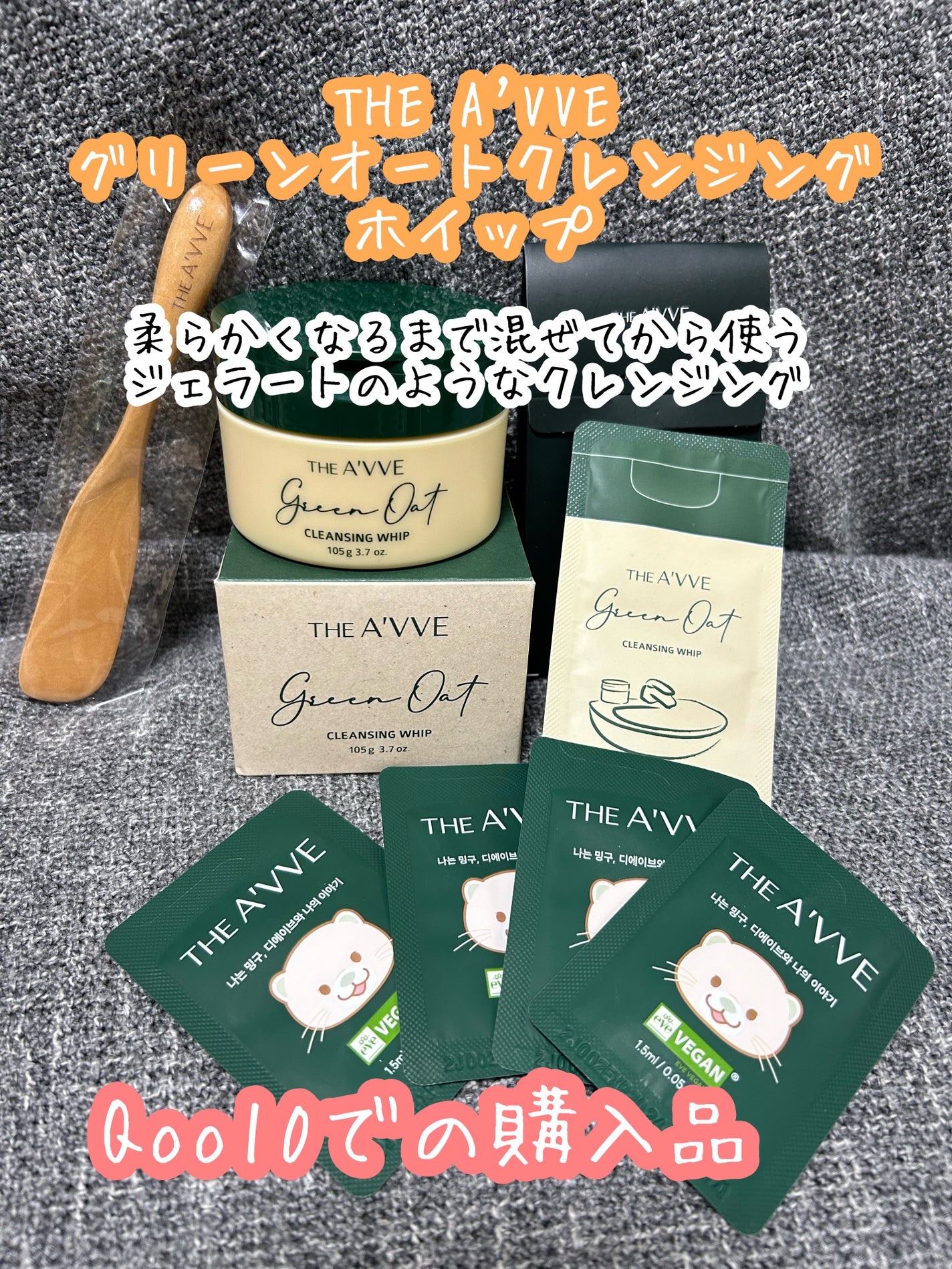 グリーンオートクレンジングホイップ/THE A'VVE/その他洗顔料を使ったクチコミ(1枚目)