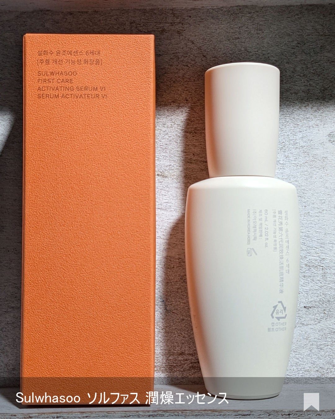 潤燥(ユンジョ) エッセンス/Sulwhasoo/美容液を使ったクチコミ(7枚目)