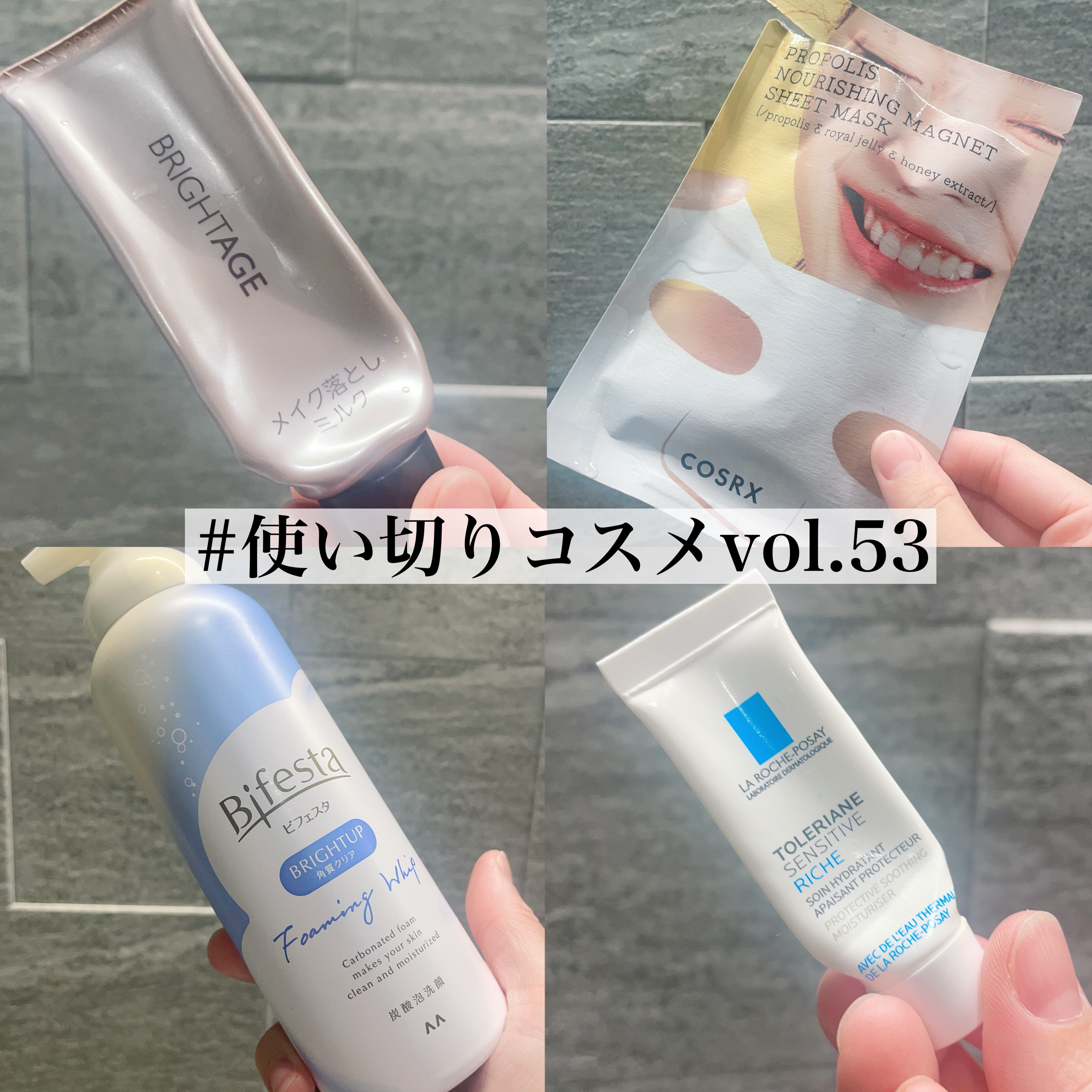 試してみた】トレリアン センシティブ リッチ ラ ロッシュ ポゼの効果