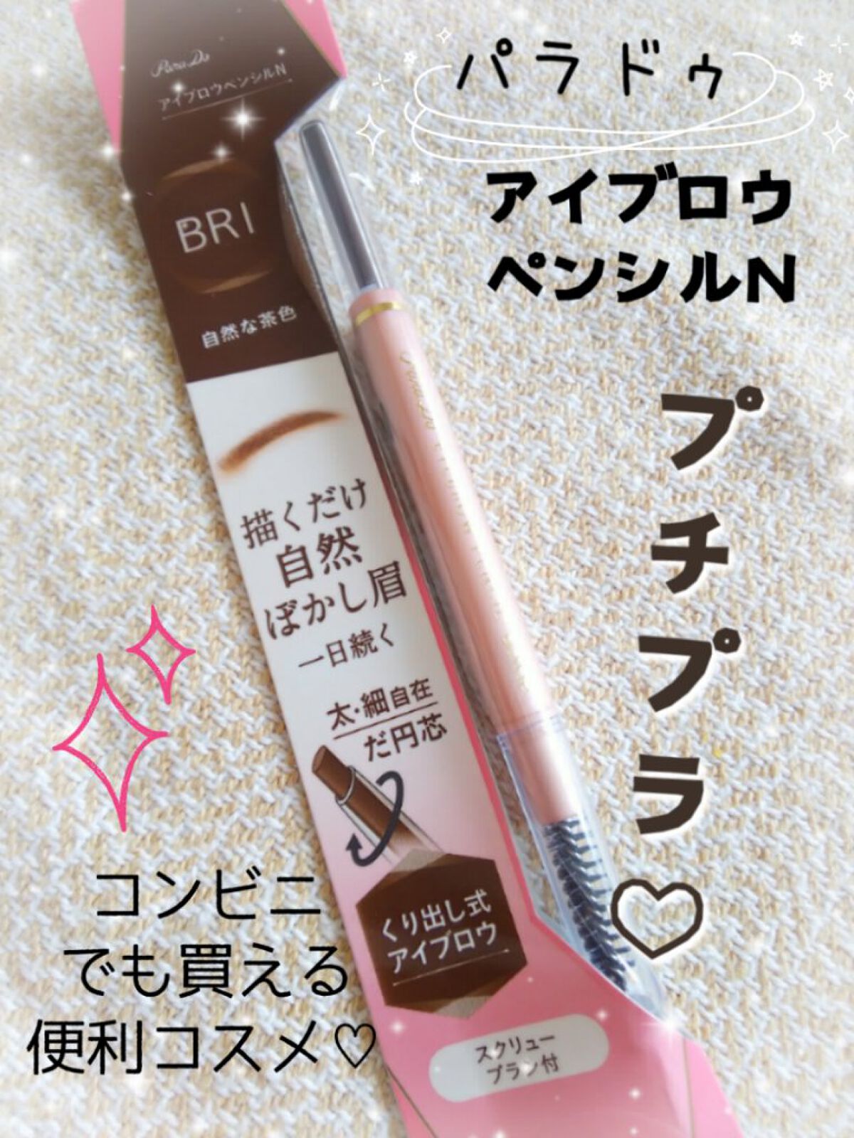 アイブロウペンシル/パラドゥ/アイブロウペンシルを使ったクチコミ(1枚目)