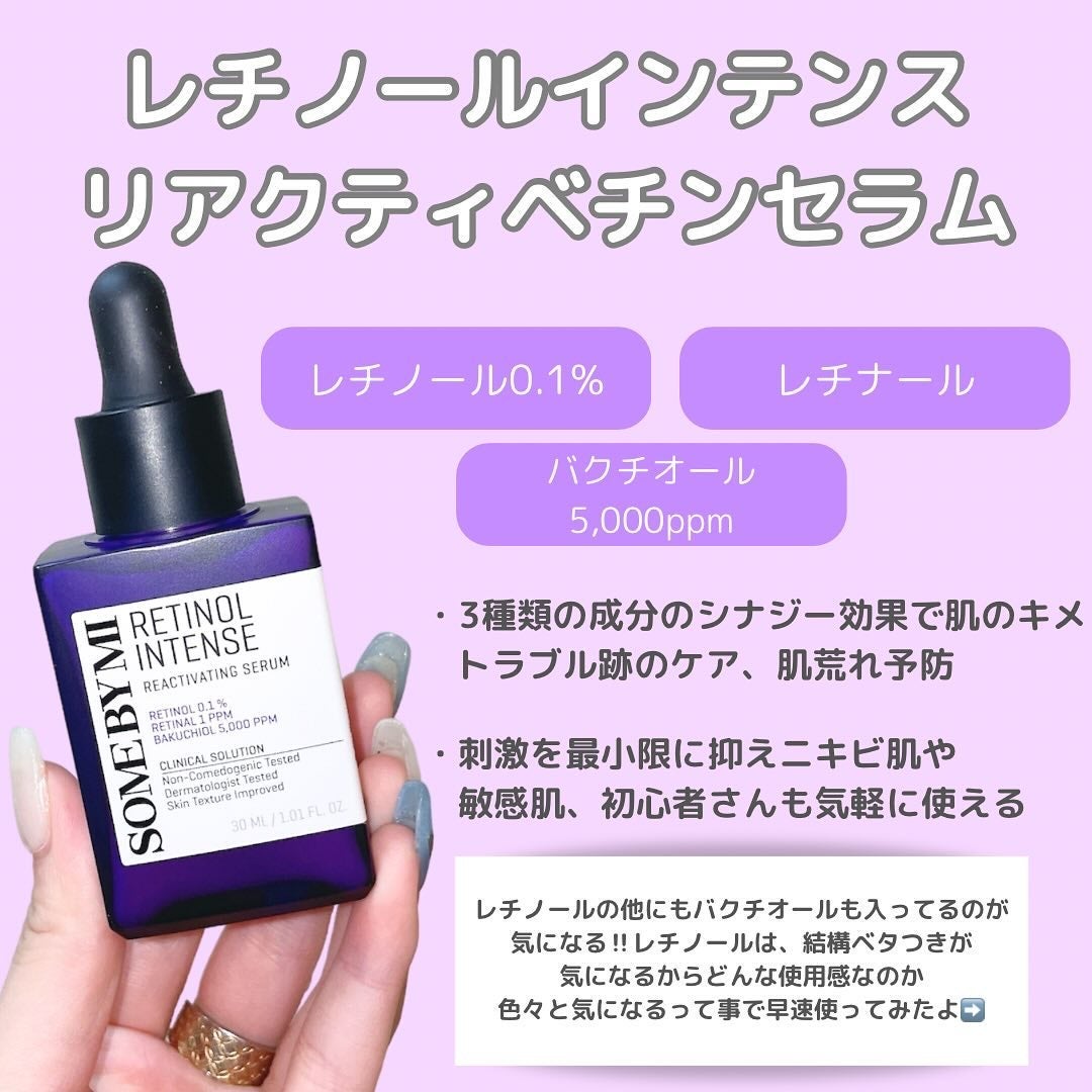 レチノールインテンスリアクティベーションセラム/SOME BY MI/美容液を使ったクチコミ(2枚目)
