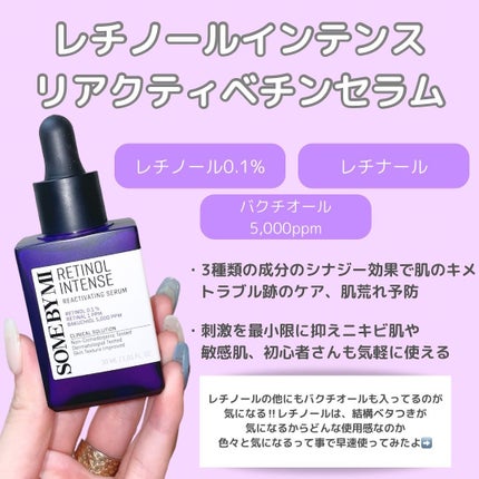 レチノールインテンスリアクティベーションセラム/SOME BY MI/美容液を使ったクチコミ(2枚目)