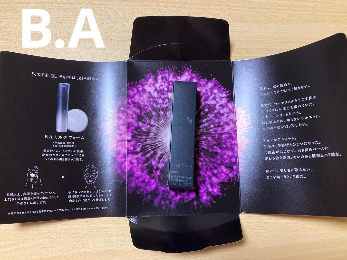 B.A ミルク フォーム/B.A/乳液を使ったクチコミ(1枚目)