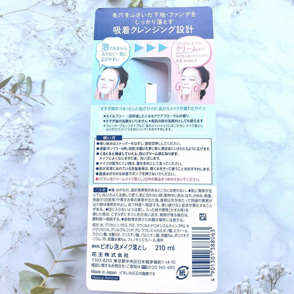 泡クリームメイク落とし/ビオレ/クレンジングクリームを使ったクチコミ(4枚目)