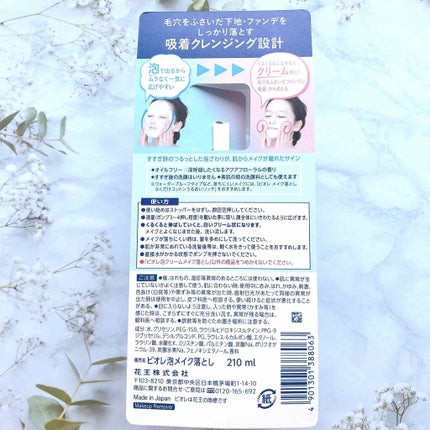 泡クリームメイク落とし/ビオレ/クレンジングクリームを使ったクチコミ(4枚目)