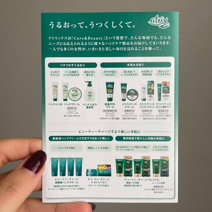 ビューティーチャージ ナイトスペリア/アトリックス/ハンドクリームを使ったクチコミ(5枚目)