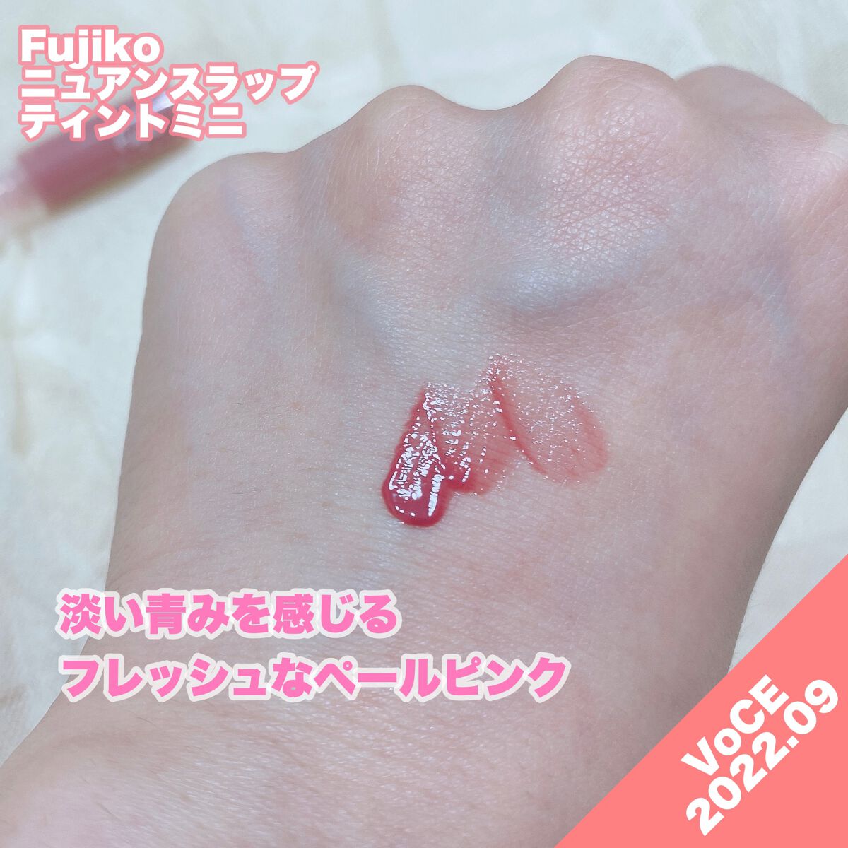 ニュアンスラップティント/Fujiko/リップティントを使ったクチコミ(3枚目)